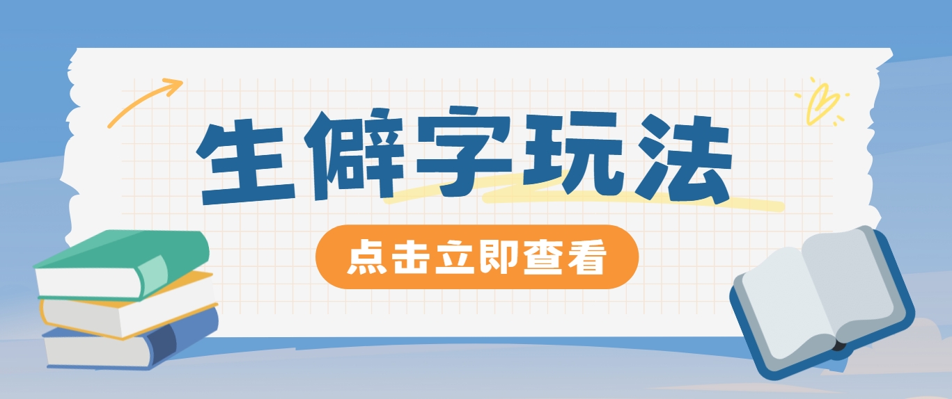 抖音小红书生僻字玩法，单条视频涨粉3000+，操作简单，手把手教你-七七项目网