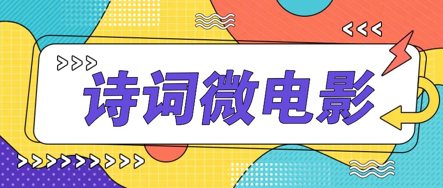私人IP的高端玩法，诗词微电影，手把手教你轻松做原创爆款-七七项目网