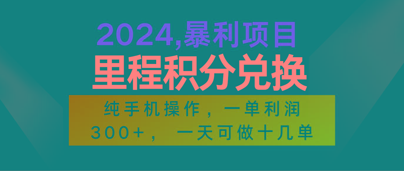 2024最新项目，冷门暴利市场很大，一单利润300+，二十多分钟可操作一单，可批量操作-七七项目网