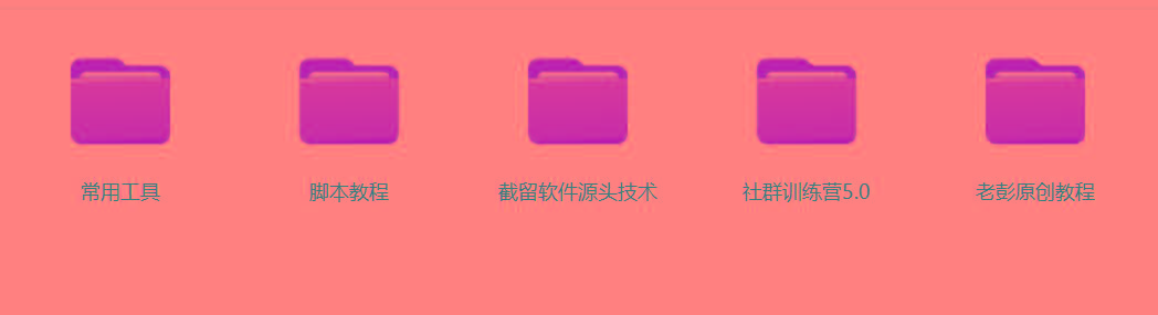 图片[2]-某社群5.0内部培训课程，截留软件源头技术，附常用工具箱大大提高工作效率-七七项目网