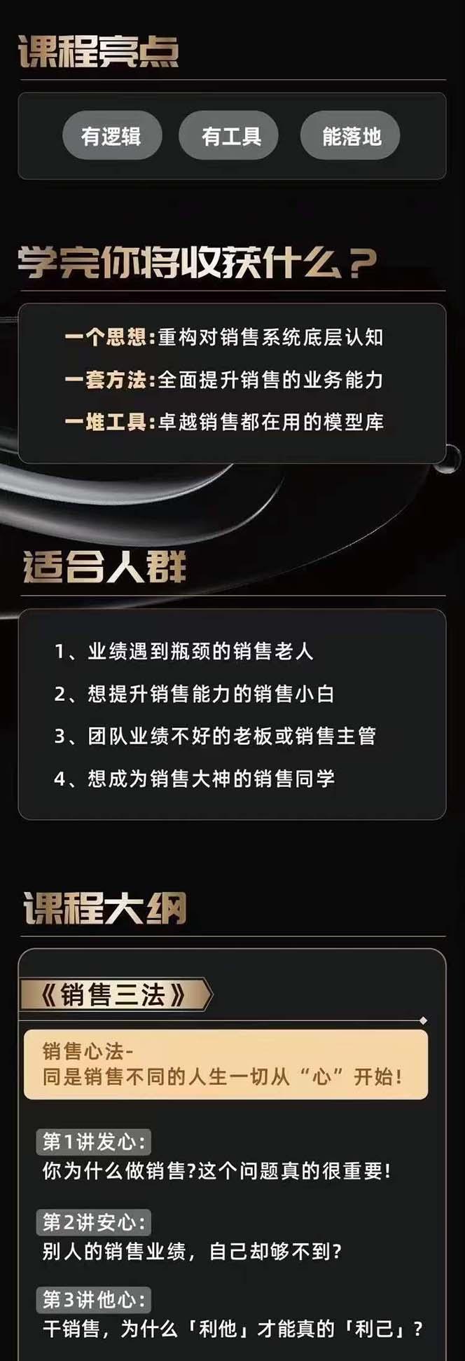 图片[2]-从小新手到销冠 三合一速成：销售3法+非暴力关单法+销售系统挖需课 (27节-七七项目网