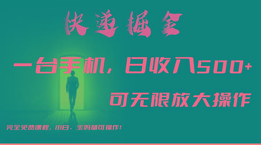 利用快递进行掘金，每天玩玩手机就能日入500+，可无限放大操作-七七项目网