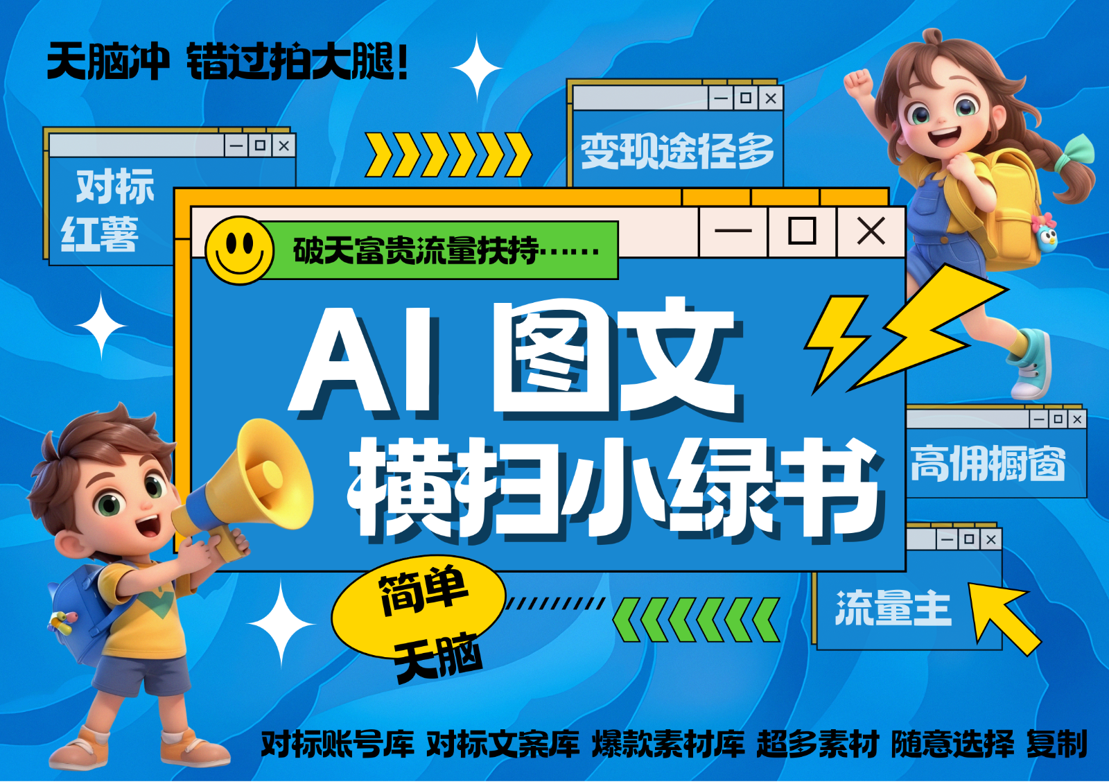 AI搞定小绿书长尾管道收益 破天流量富贵你还没接？ 简单复制黏贴图文赛道 爆款选题…-七七项目网