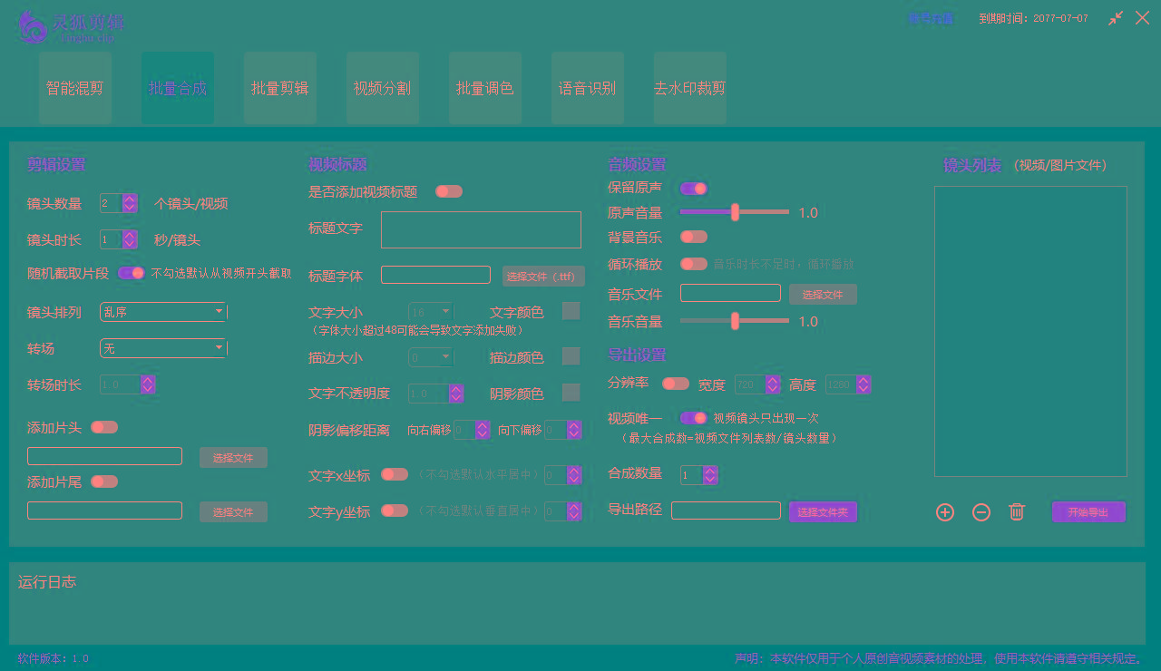 图片[2]-(8559期)灵狐视频AI剪辑+去水印裁剪+视频分割+批量合成+智能混剪【永久脚本+详…-七七项目网