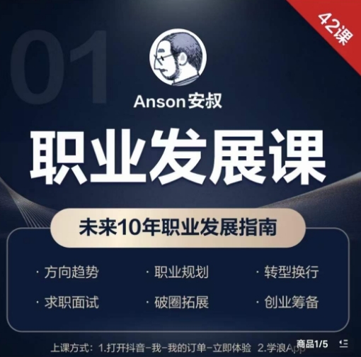 职业发展课，未来10年职业发展指南-七七项目网