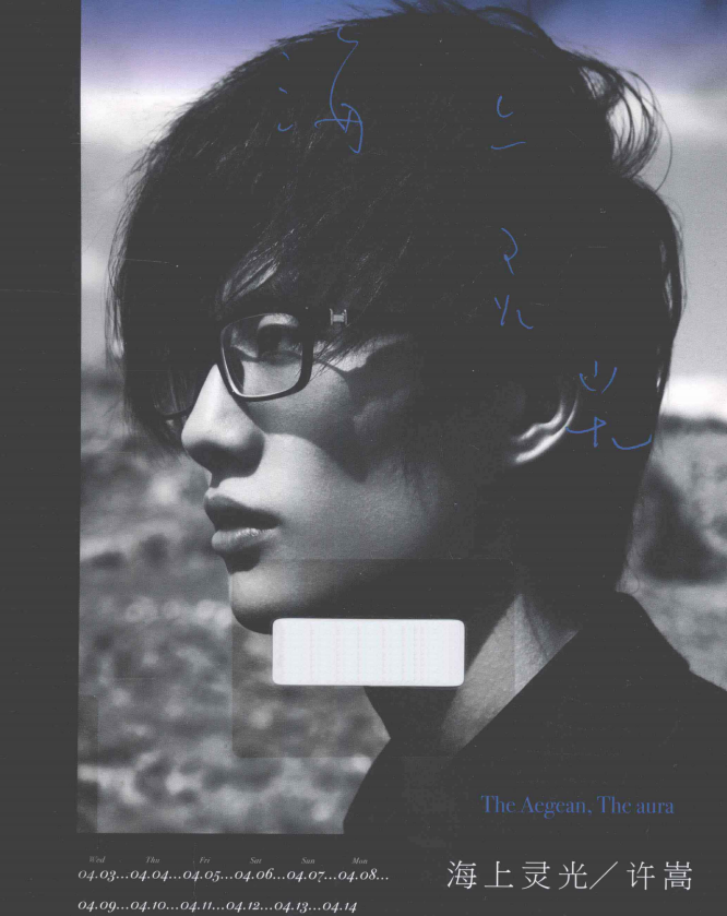 许嵩的首本摄影随笔集《海上灵光》-七七项目网
