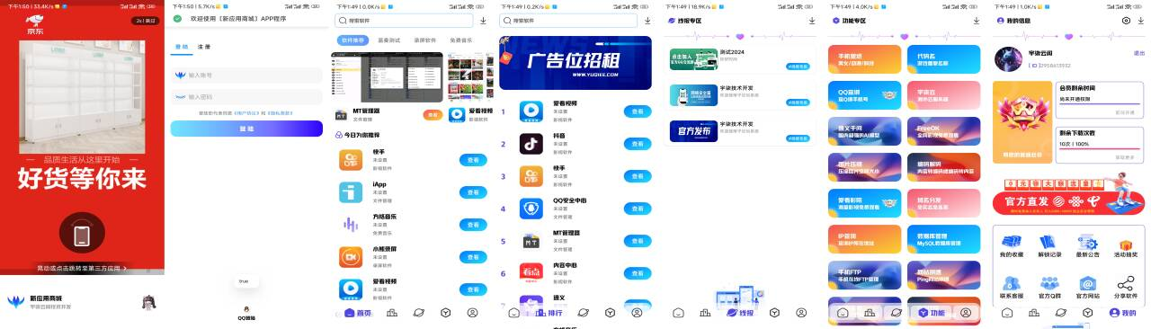全新版本应用商城源码iAppv3修复版 附配置教程-七七项目网