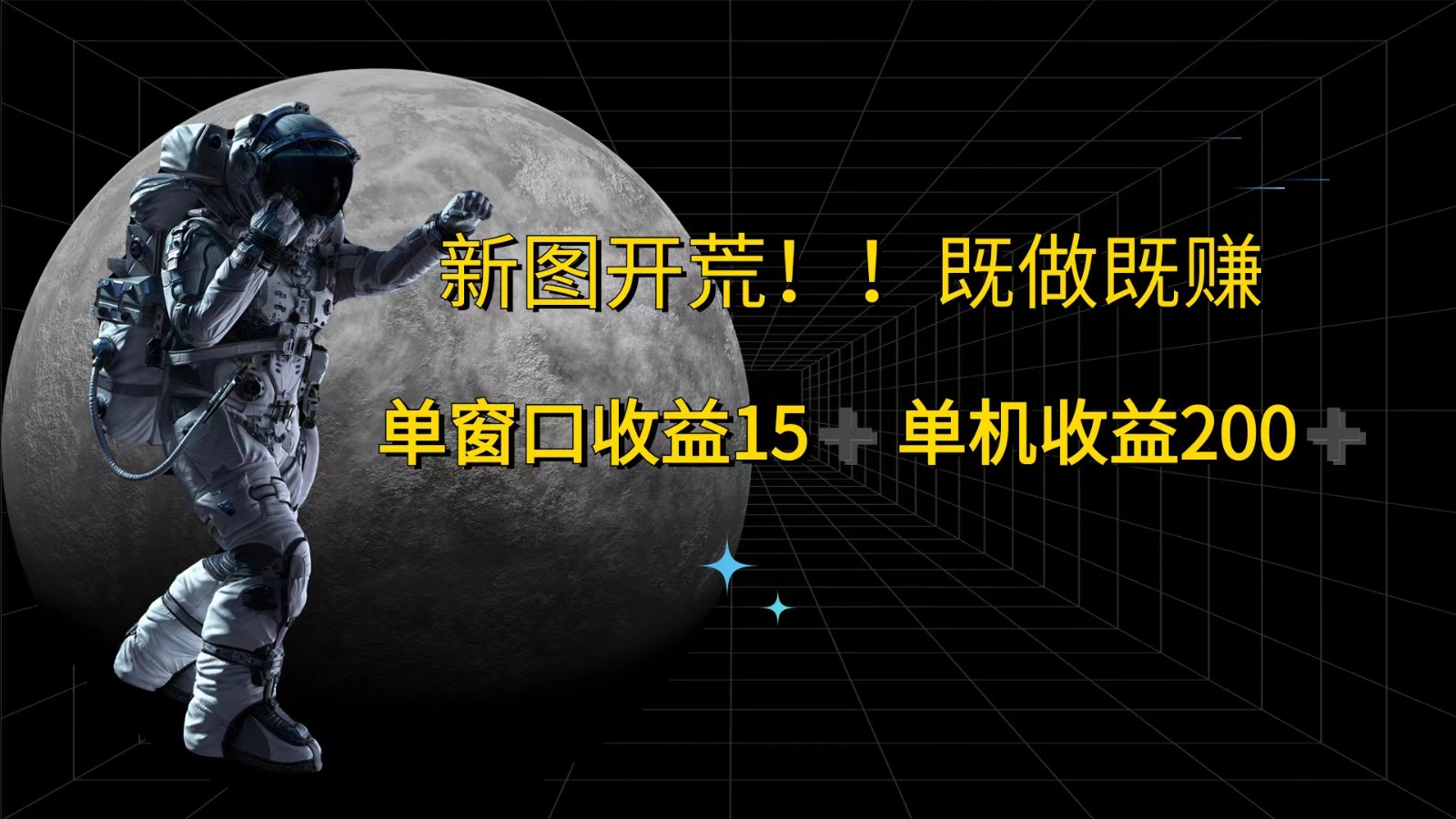 萤火计划最新2.0版本单机收益200+ 即做！即赚！-七七项目网