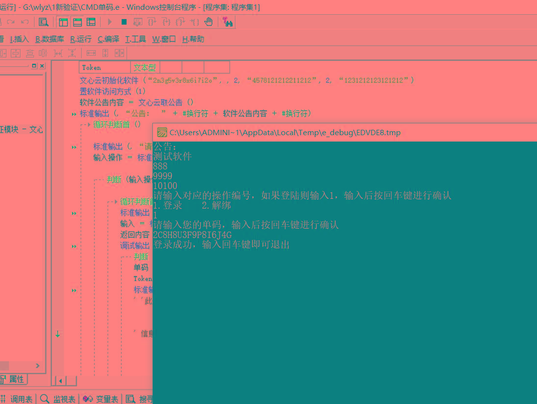 CMD界面模板单码登录例子源码 已对接文心云验证-七七项目网