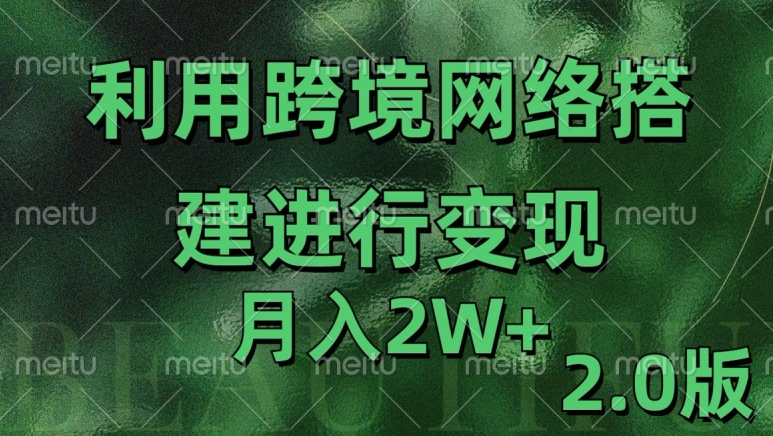 利用专线网了进行变现2.0版，月入2w【揭秘】-七七项目网