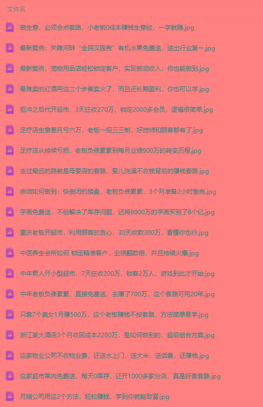 图片[3]-(9607期)真实有效391套商业模式，年入几十到几百万案例解析(电子书+视频+图文)-七七项目网