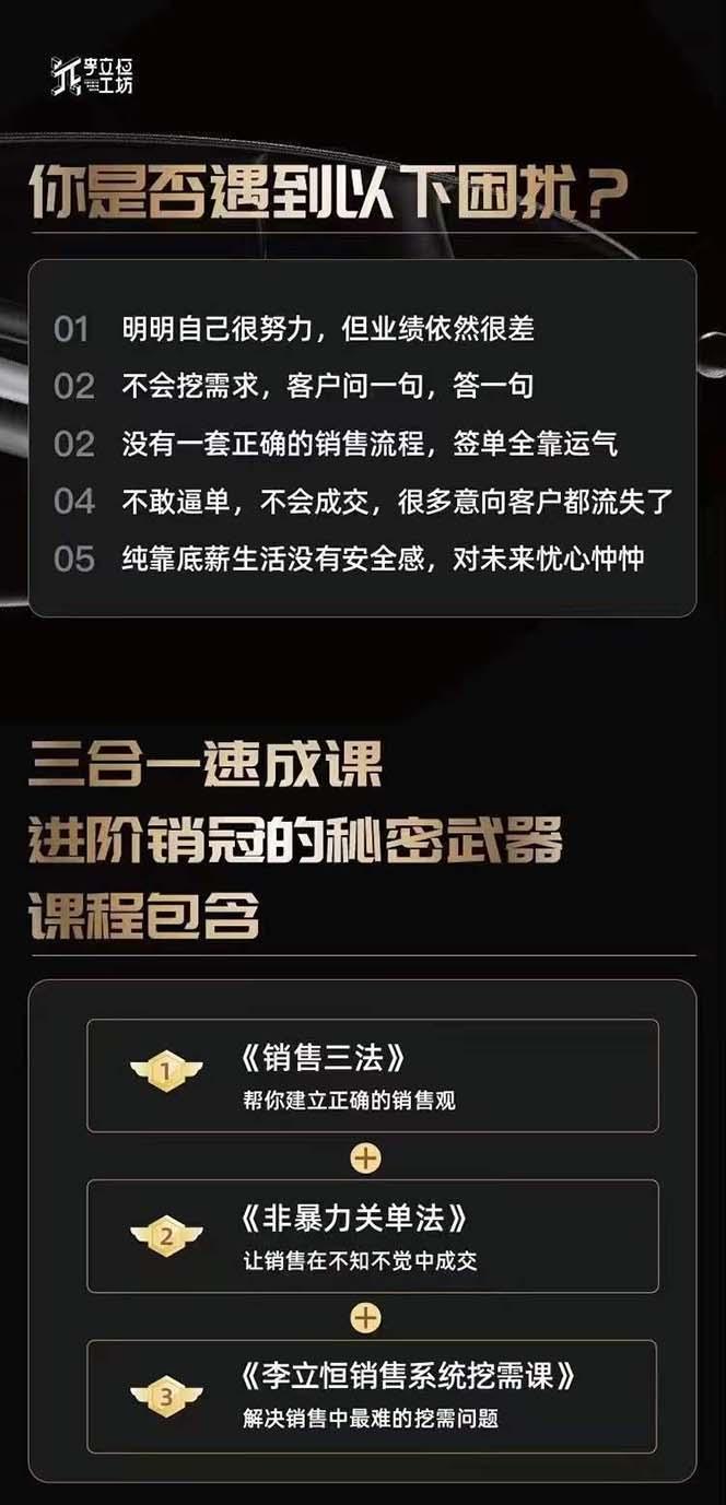 图片[1]-从小新手到销冠 三合一速成：销售3法+非暴力关单法+销售系统挖需课 (27节-七七项目网