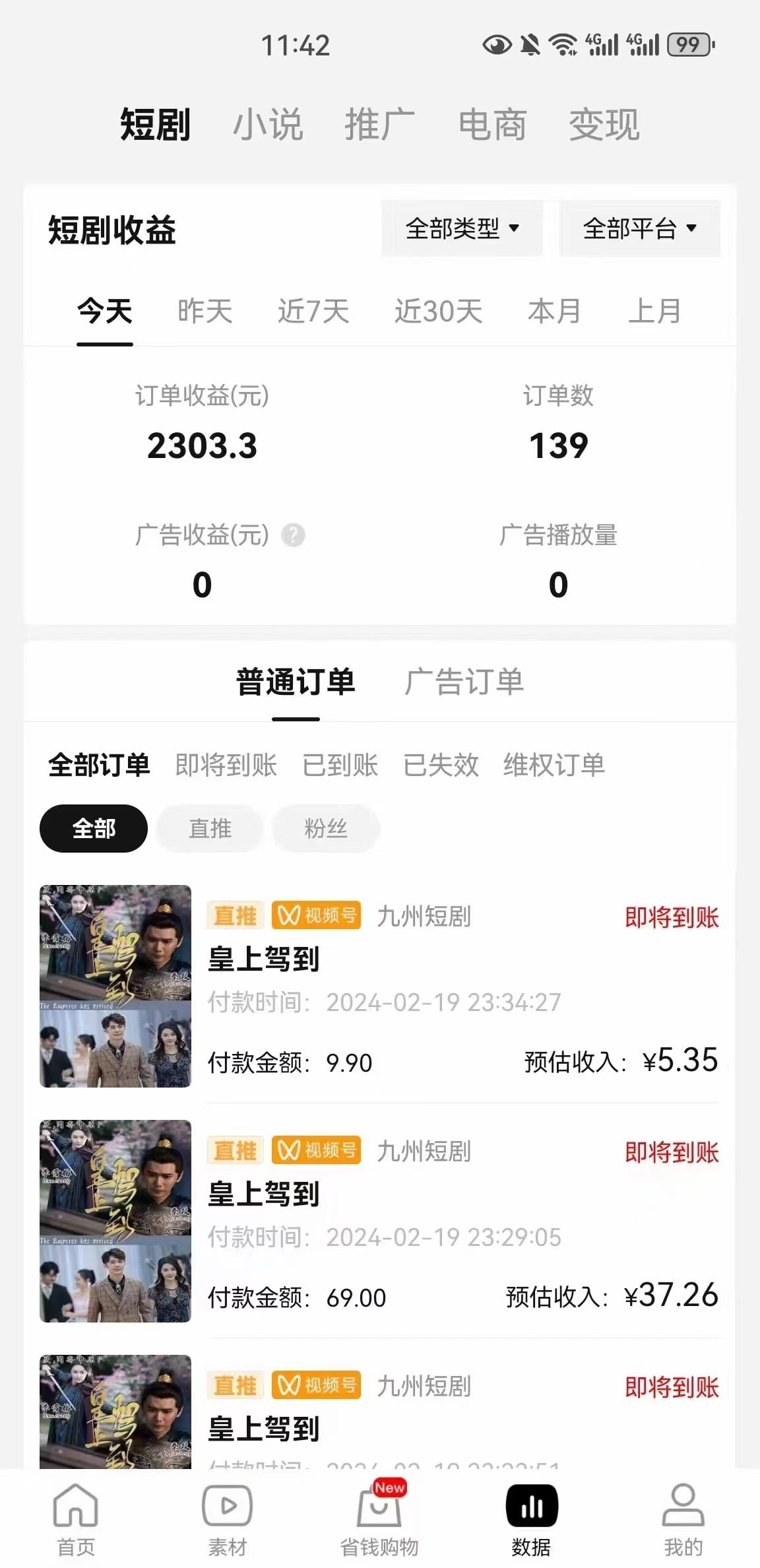 图片[2]-(9657期)2024视频号推广短剧，福利周来临，即将开始短剧时代-七七项目网