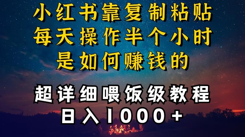 小红书做养发护肤类博主，10分钟复制粘贴，就能做到日入1000+，引流速度也超快，长期可做【揭秘】-七七项目网