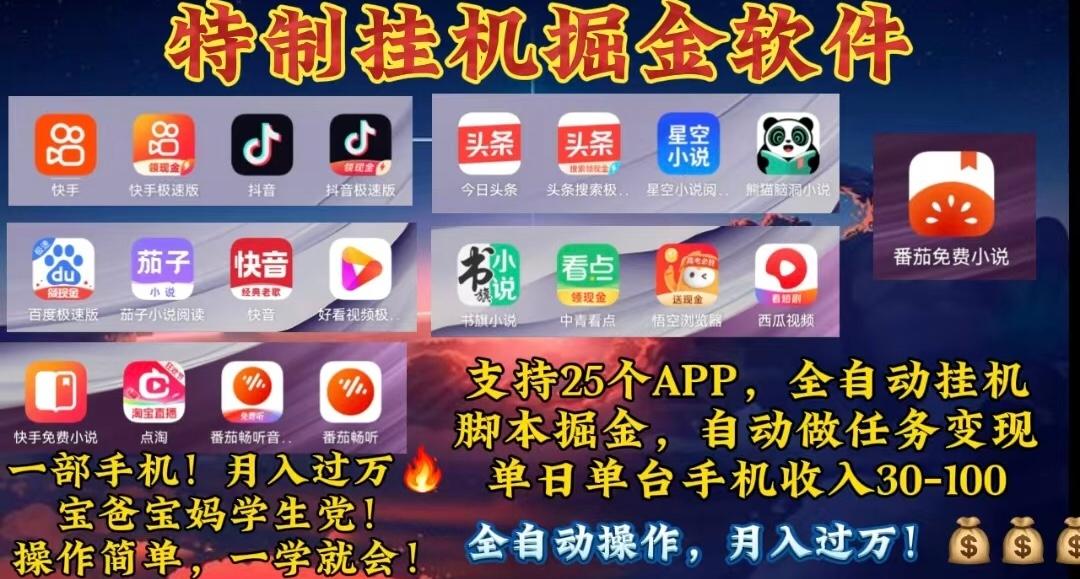 月入过万 24小时全自动无脑挂机，操作简单！-七七项目网