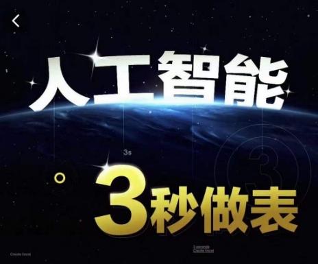人工智能AI处理表格制作技巧Excel函数公式WPS数据分析，无需经验三秒做表，提高职场竞争力-七七项目网
