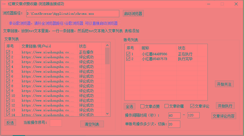 【全网首发】小红书全自动评论区截流机！无需手机，可同时运行10000个账号-七七项目网