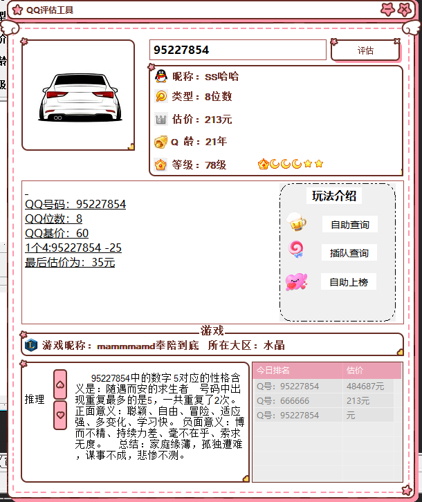 抖音最近挺火的QQ估价源码-七七项目网