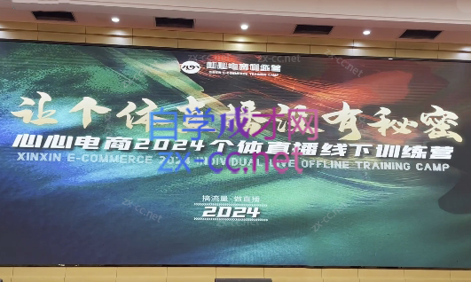 心心-东哥咚咚呛·直播运营个体培训(4月27-29号线下课+ 线上课)-七七项目网