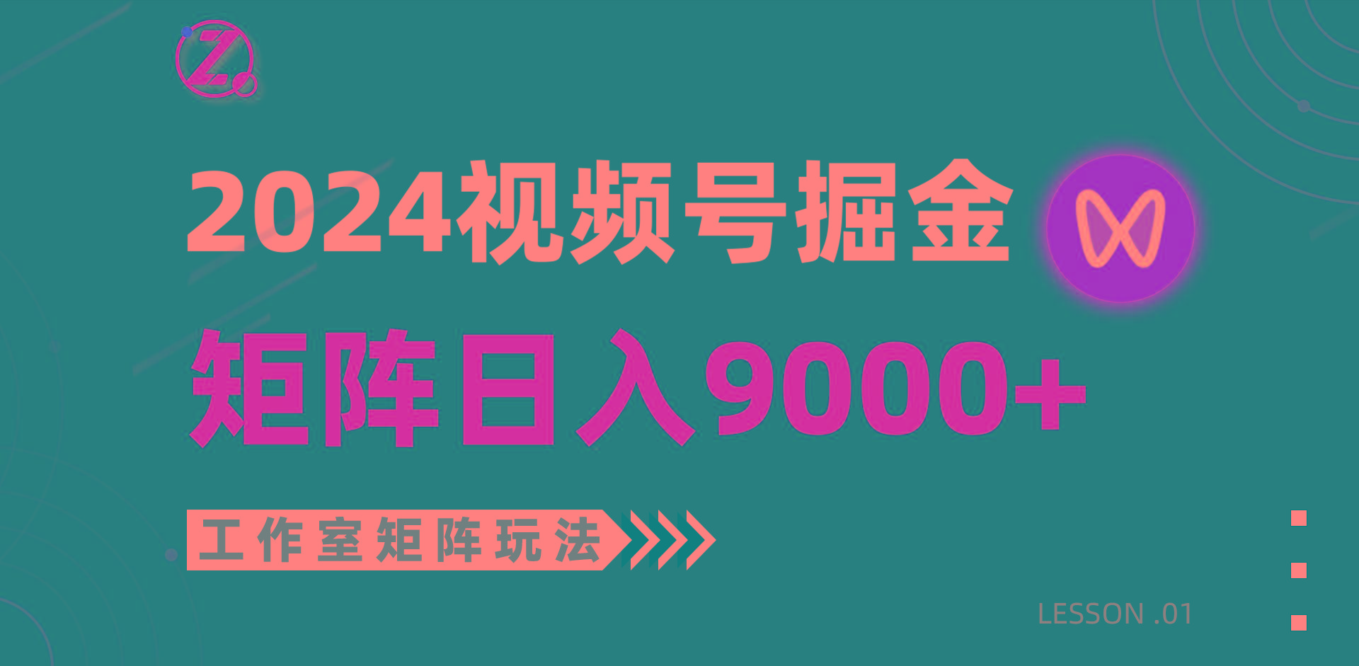 (9709期)【蓝海项目】2024视频号自然流带货，工作室落地玩法，单个直播间日入9000+-七七项目网