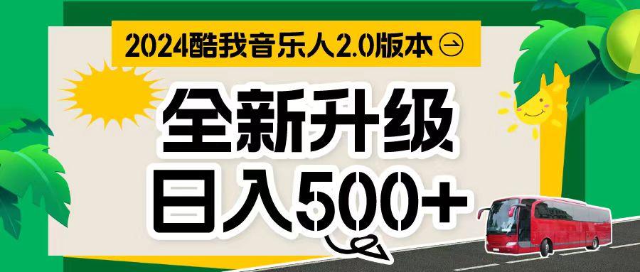 万次播放80-150 音乐人计划全自动挂机项目-七七项目网