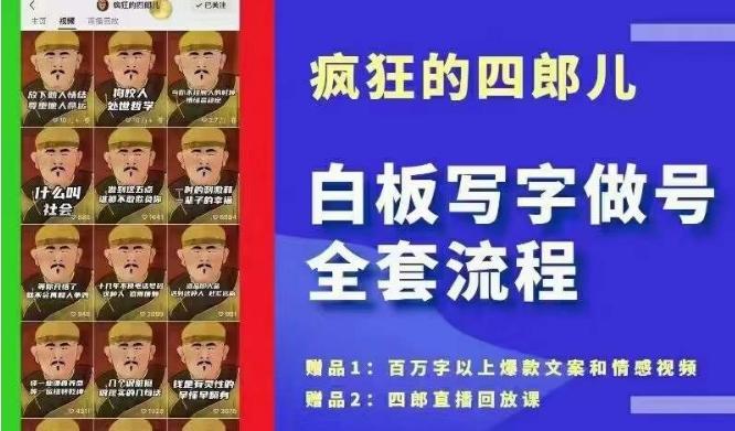 四郎·‮板白‬写字做号全套流程●完结，目前上最流行的白板起号玩法，‮简简‬单‮勾单‬画‮下几‬，下‮爆个‬款很可能就是你-七七项目网