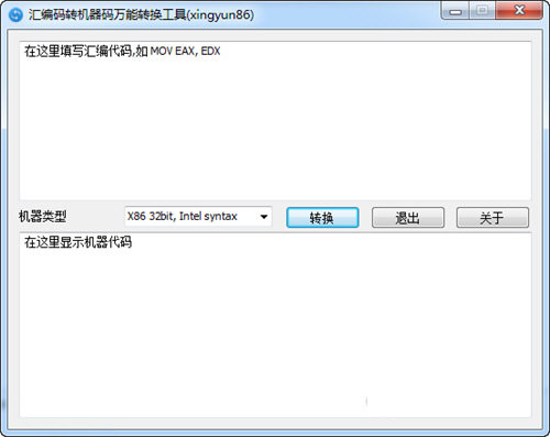 汇编码转机器码万能转换工具 v1.0.0 免费版-七七项目网