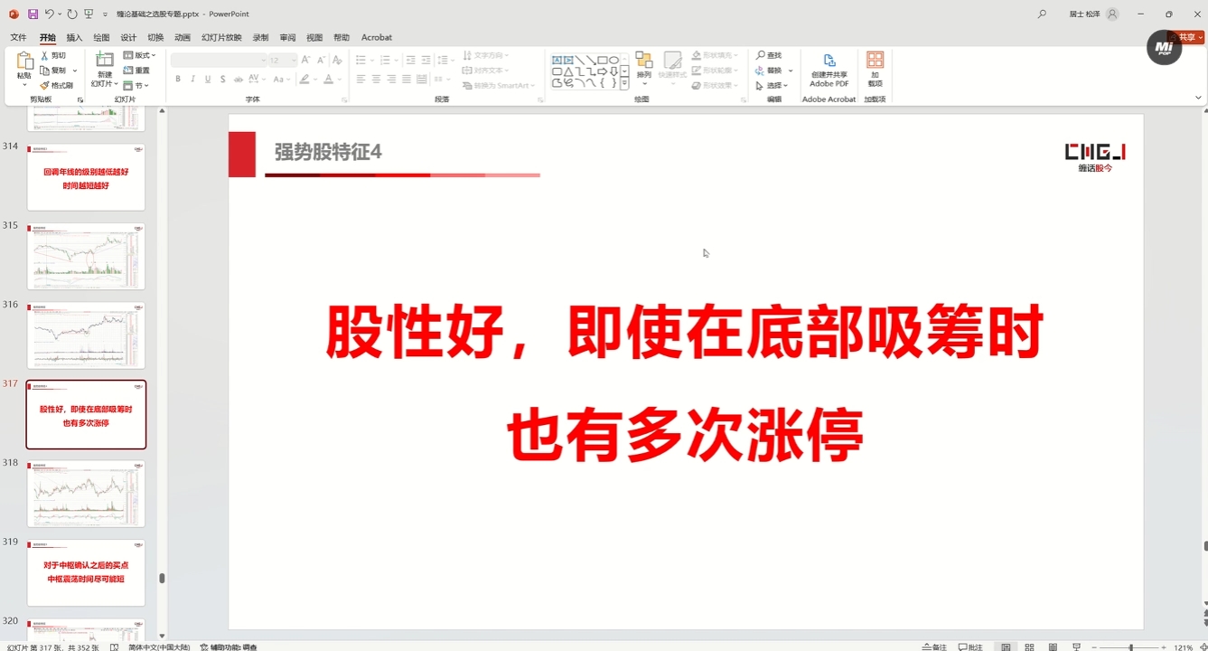 缠话股今·缠论基础之选股专题-七七项目网