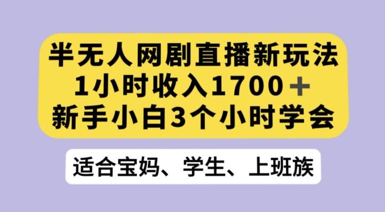 抖音半无人播网剧的一种新玩法，利用OBS推流软件播放热门网剧，接抖音星图任务【揭秘】-七七项目网