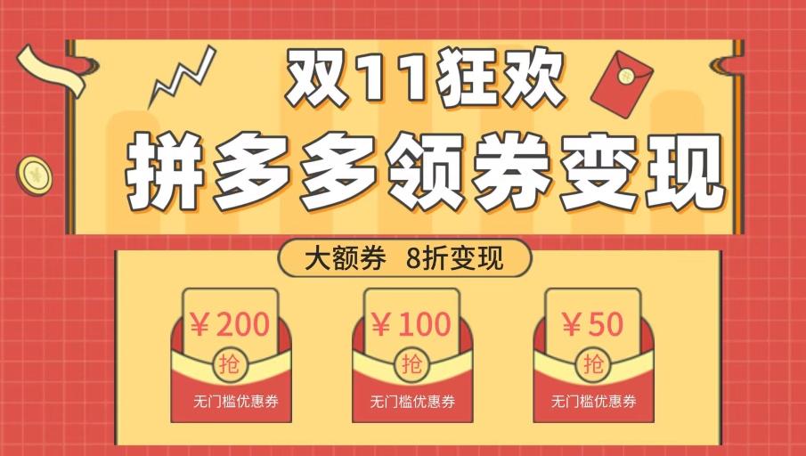 双十一变现狂欢，单账号稳定出券50-300，无脑式操作-七七项目网