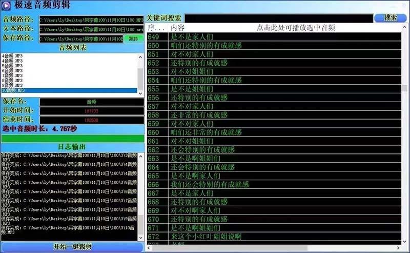 (8726期)外面收费888的极速音频剪辑，看着字幕剪音频，效率翻倍，支持一键导出【…-七七项目网