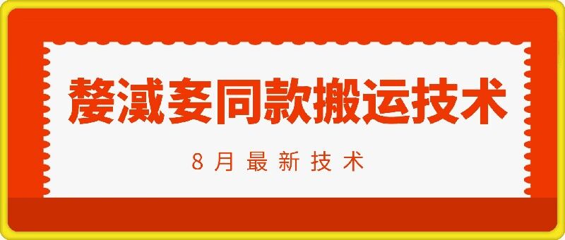 抖音96万粉丝账号【嫠㵄㚣】同款搬运技术-七七项目网