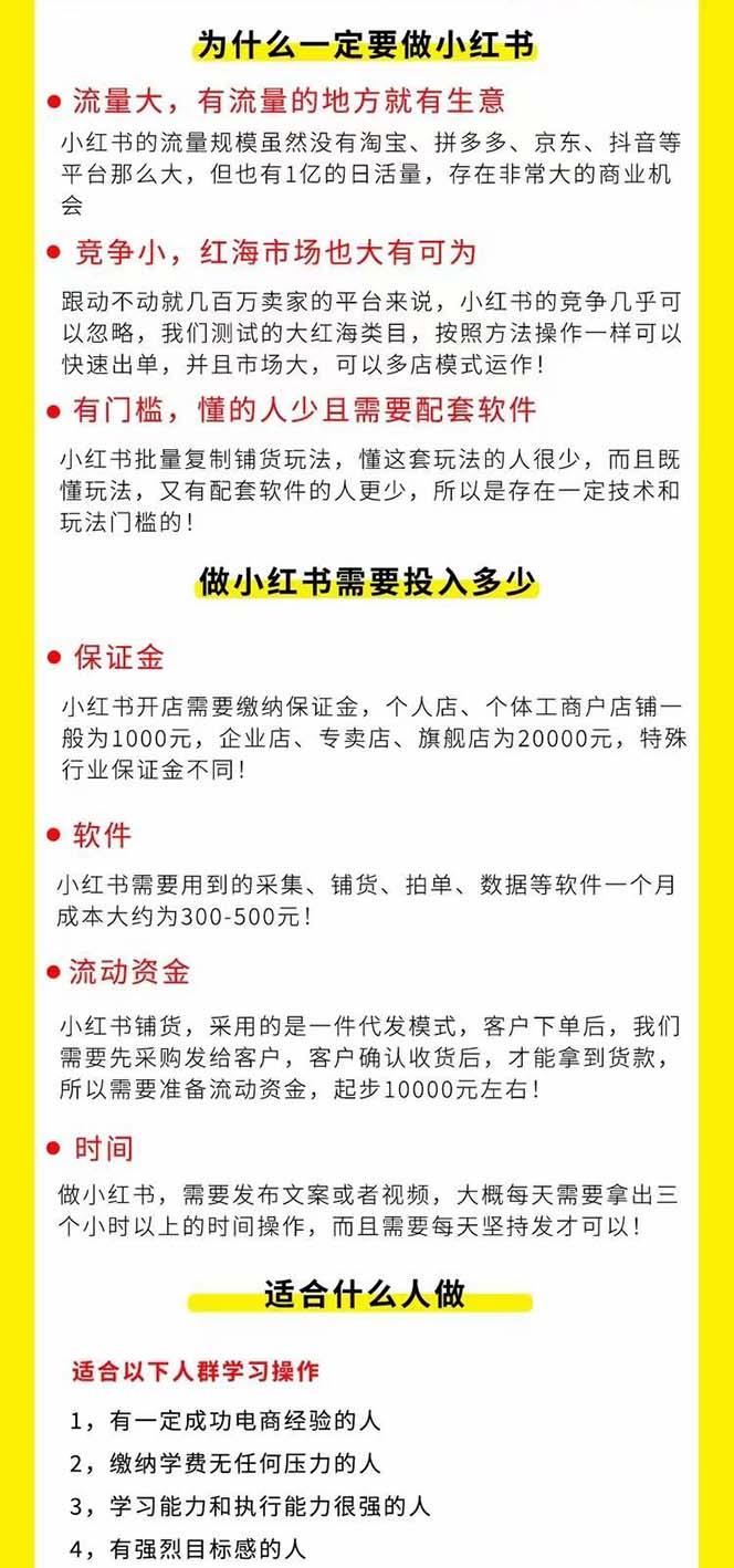图片[1]-小红书-笔记带货课【6月更新】流量 电商新机会 315节正课+64节隐藏课-七七项目网