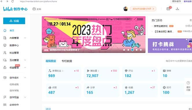 (8633期)【B站新技术】日引100+优质创业粉，直接套模式，快速搞网赚粉-七七项目网