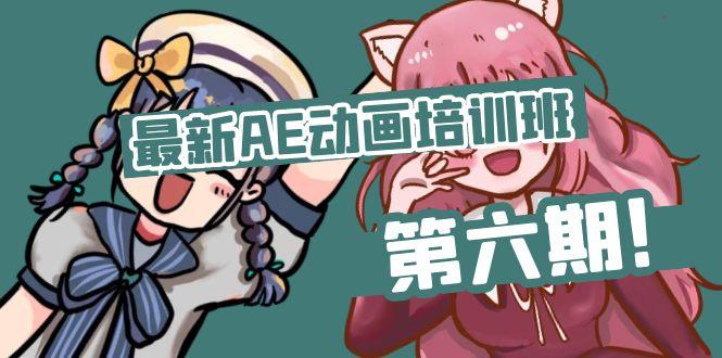 最新AE动画培训班-第六期：插画绘画太保守如何突破(教程+素材-七七项目网