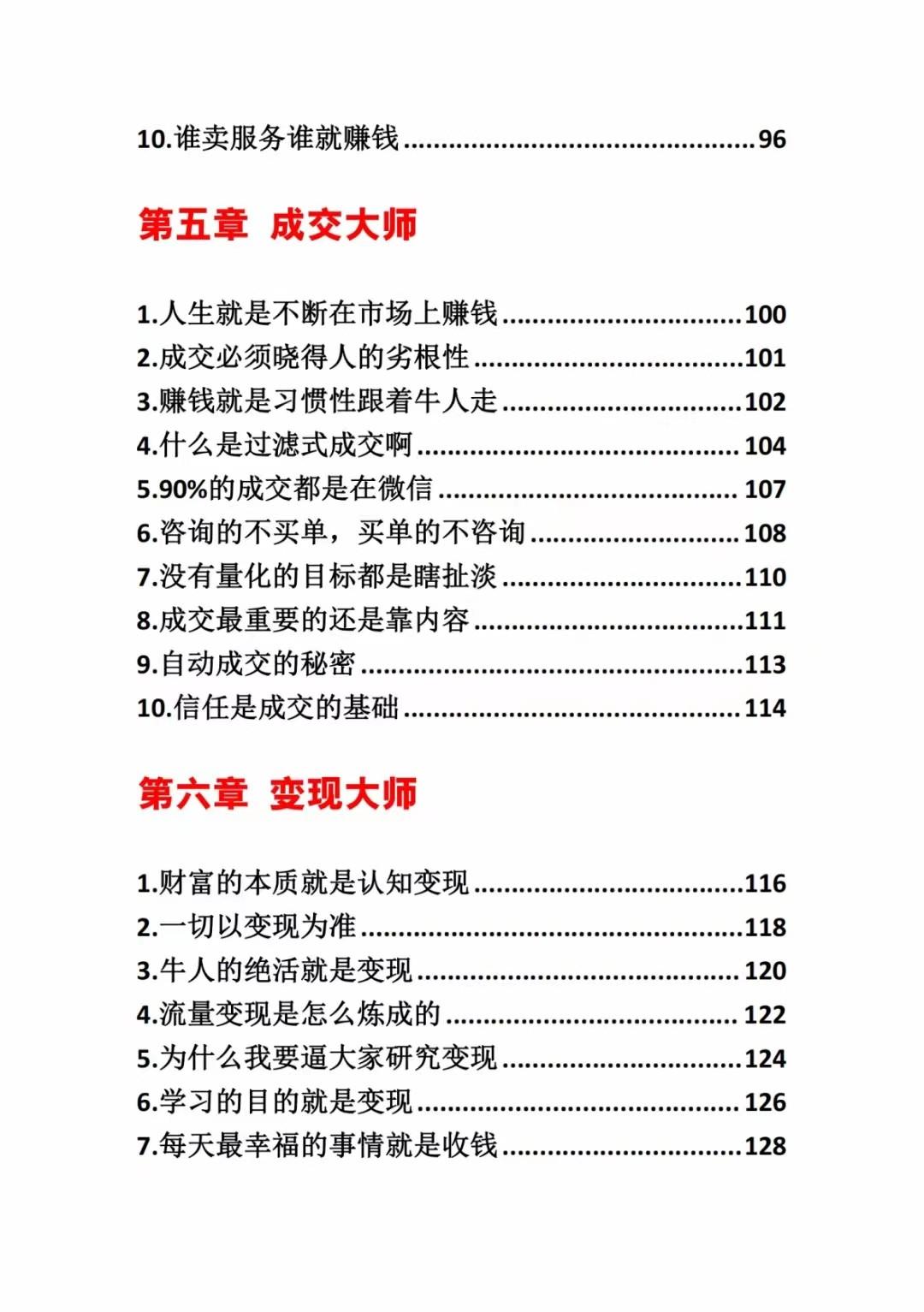 图片[3]-《营销大师如何割韭菜》禁止外传的大师绝学电子书-七七项目网