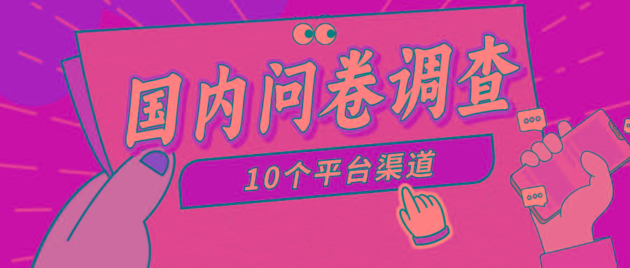 (9732期)简单选题问卷调查，每天12张，新手小白无压力，不需要经验-七七项目网