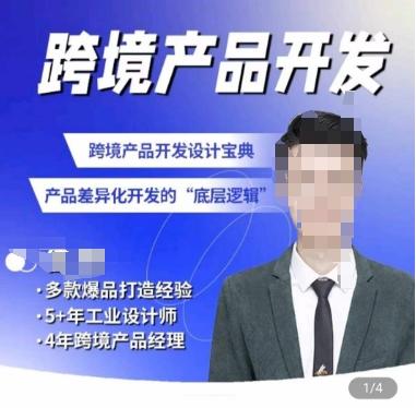 佳荣·跨境产品开发宝典-CMF基础课，​跨境产品开发设计宝典，产品差异化开发的底层逻辑-七七项目网