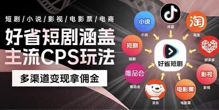 最新爆火好省短剧推广项目，轻松日入1000+，操作简单，人人可做-七七项目网