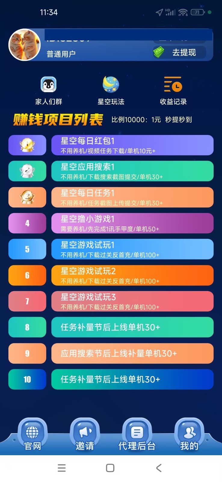 图片[2]-【首码】最强0撸聚合赚钱平台(独家资源),单日单机100+，代理对接，扶持置顶-七七项目网