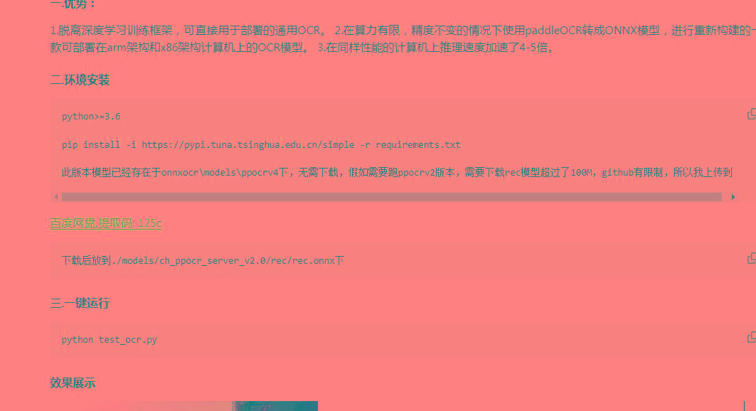 onnxOCR | 基于PaddleOCR轻量级OCR工具 支持80多种语言 推理速度超快-七七项目网
