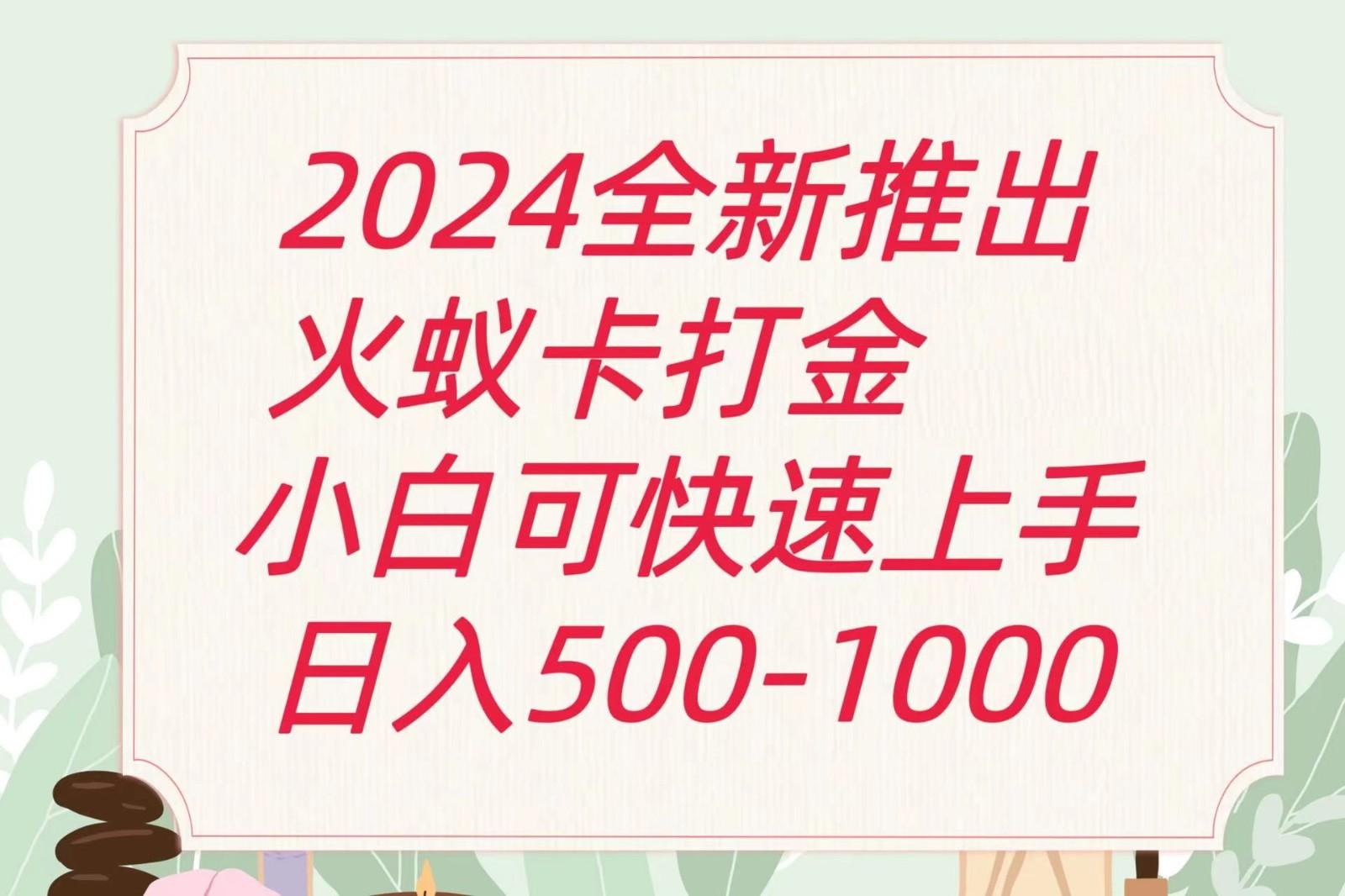 2024火蚁卡打金最新玩法和方案，单机日收益600+-七七项目网