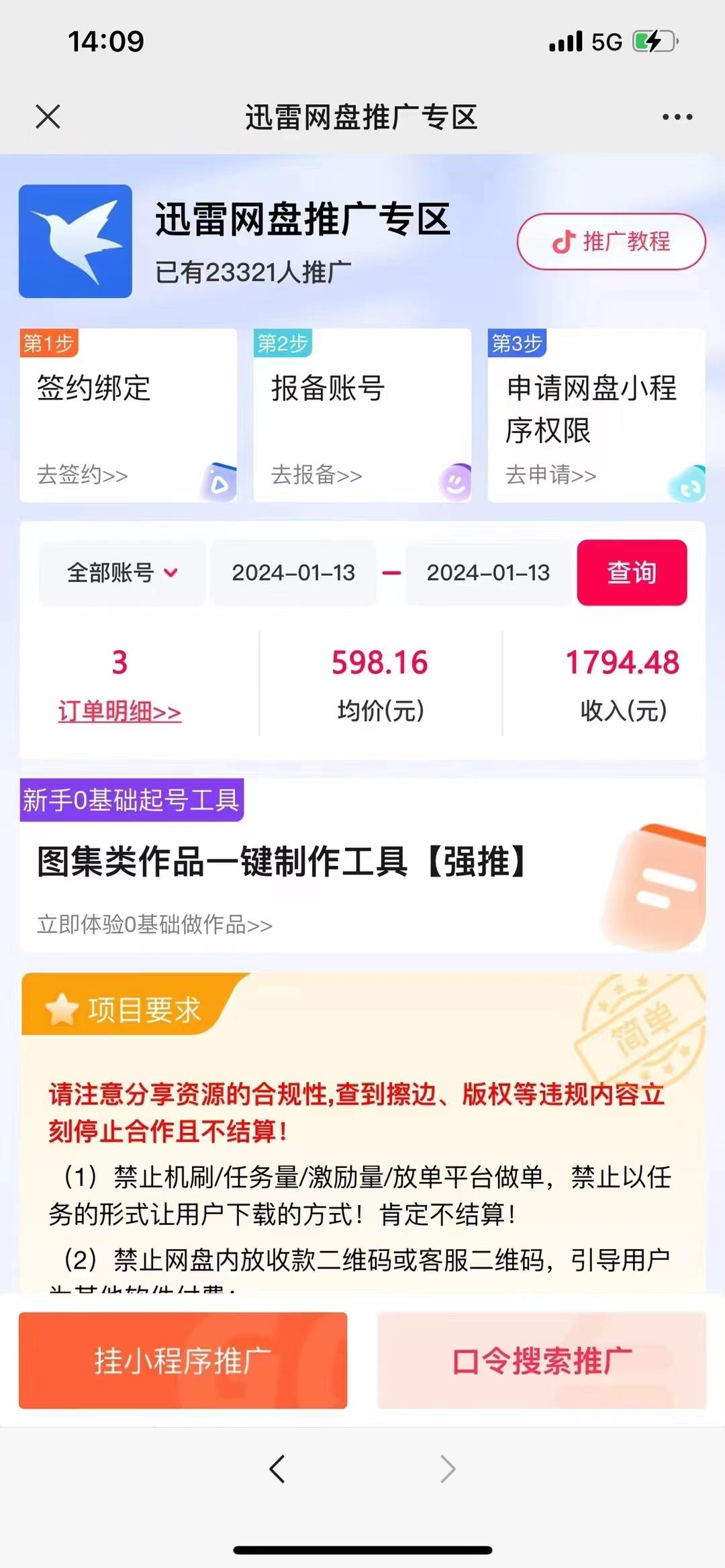 图片[2]-(8718期)一键托管代发视频，啥都不用管，网盘拉新日入2000+，有快手号就能躺赚-七七项目网