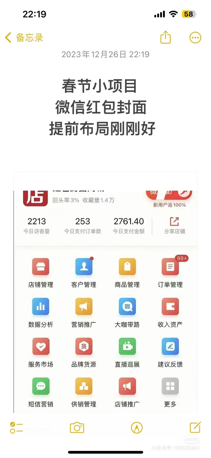 (8635期)年前火爆全网红包封面玩法，只需要一部手机，傻瓜式操作，有手就行-七七项目网