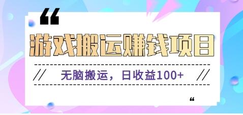 抖音快手游戏赚钱项目，无脑搬运，日收益100+【视频教程】-七七项目网