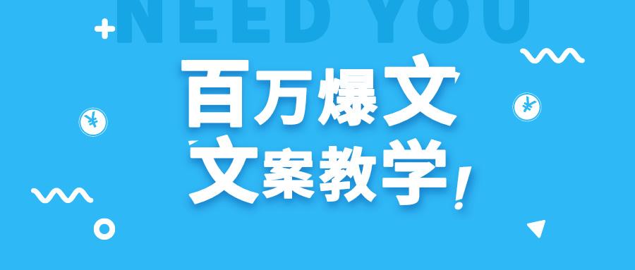 每天一小时，不用30天，新手小白也能写出百万播放爆文-七七项目网