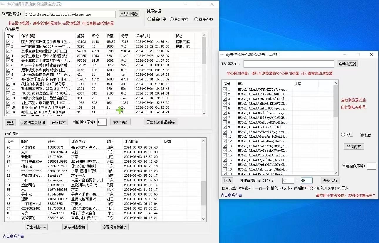 图片[1]-抖音快手小红书无限私信机，全自动暴力引流！-七七项目网