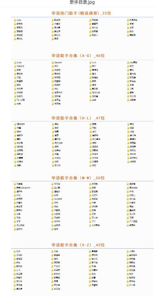 【音乐】歌手合集（100多位歌手合集）-七七项目网