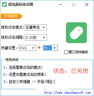 超凡鼠标连点器 v1.0 免费版-七七项目网
