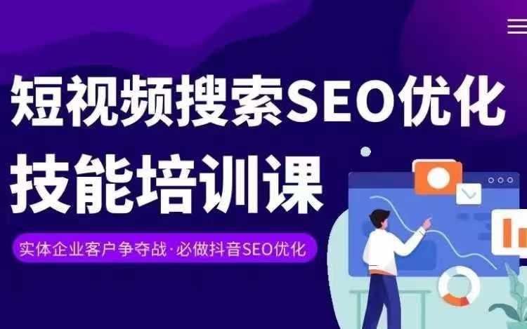 实体抖音搜索(抖音SEO)变现课，短视频搜索seo优化技能-七七项目网